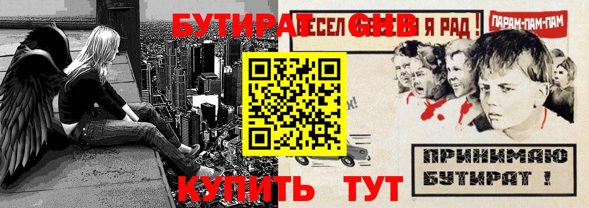 БУТИРАТ 99%  БУТИРАТ  Мурино  Вход с VPN 
